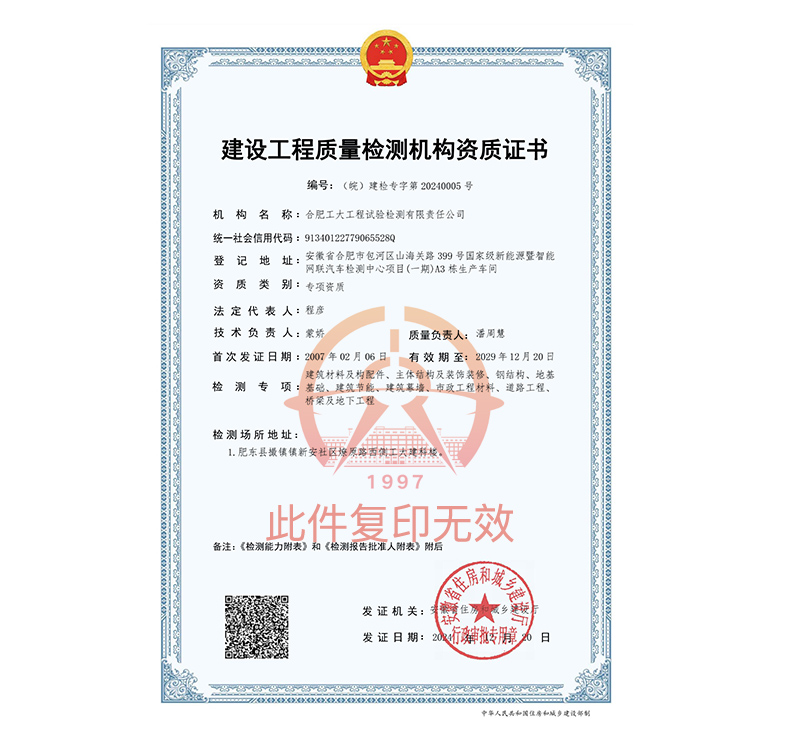 建设工程质量检测机构资质证书1.jpg